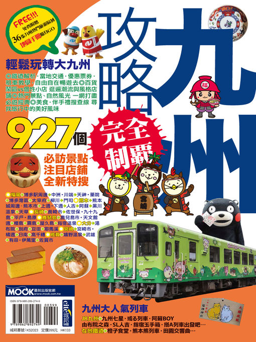 Cover image for 九州攻略完全制霸
